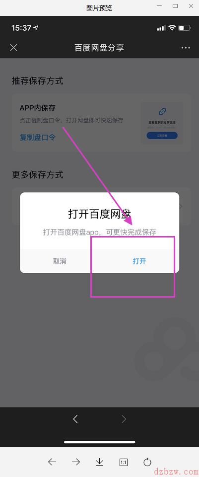 微信里的链接怎么保存到百度网盘