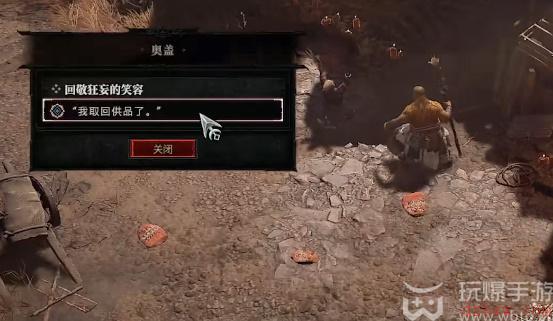 暗黑4回敬狂妄的笑容任务怎么做