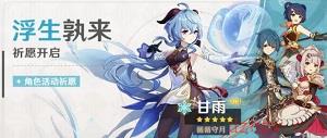原神角色卡池时间表