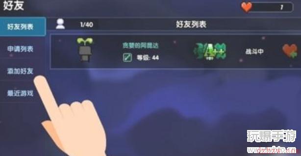 我的勇者怎么加好友