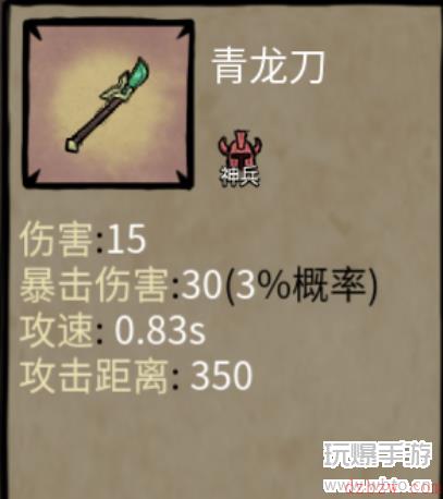 卤蛋英雄武器青龙刀攻略
