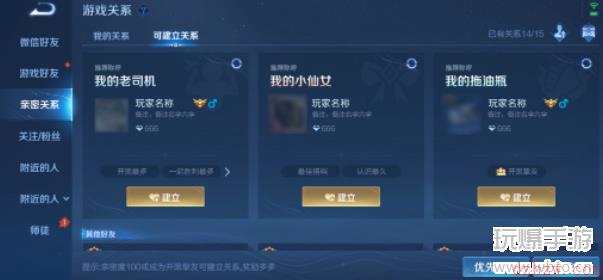 王者荣耀新增亲密关系最新版本