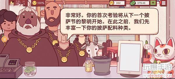 可口的披萨披萨神教的挑战攻略2023