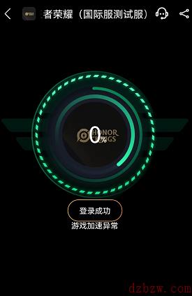 王者荣耀墨西哥服加速器