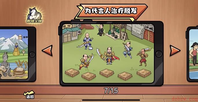 为代言人治疗脱发