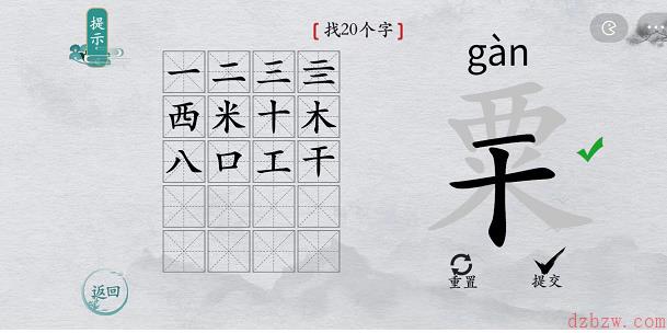 离谱的汉字粟找字攻略