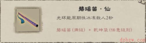 九重试炼碧瑶笛介绍