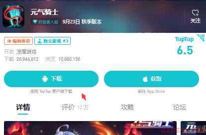 元气骑士4.3.0怎么下载