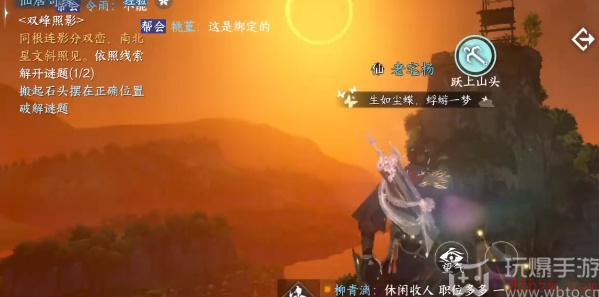 逆水寒手游双峰照影攻略