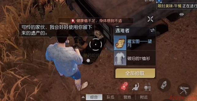 黎明觉醒生机金色沙漠藏宝图全攻略