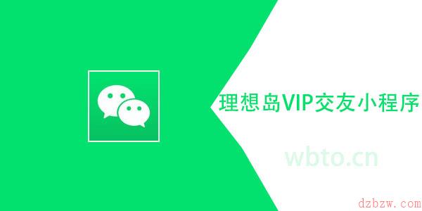 理想岛VIP交友小程序地址