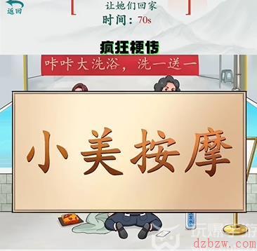 疯狂梗传澡堂搓澡攻略