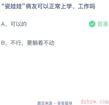 瓷娃娃病友可以正常上学工作吗