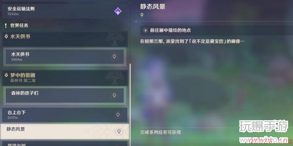 原神静态风景任务攻略