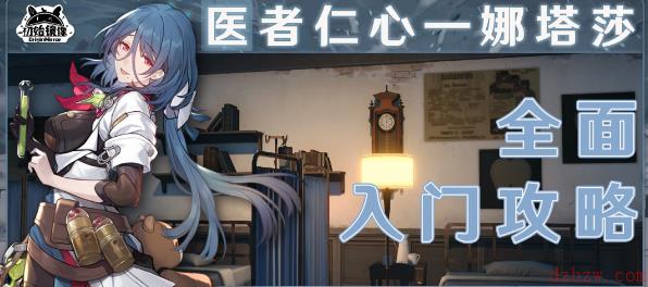 崩坏星穹铁道娜塔莎光锥