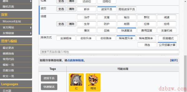 明日方舟公开招募计算器2022