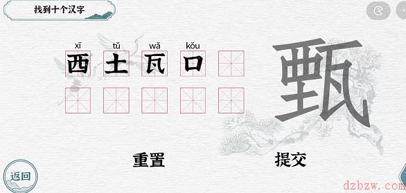 一字一句拆文解字甄攻略