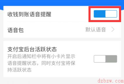 支付宝收款语音怎么关闭
