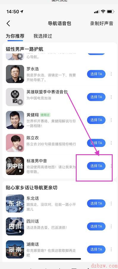 高德地图粤语怎么设置成普通话