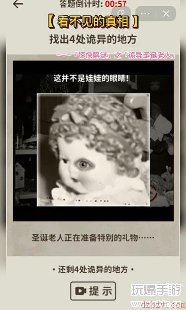 看不见的真相诡异圣诞老人攻略