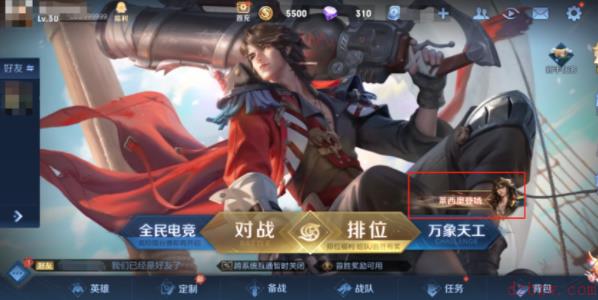 王者荣耀莱西奥英雄怎么获得