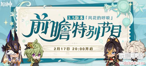 原神3.5版本前瞻直播兑换码一览