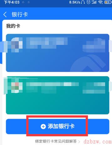 支付宝怎么绑定银行卡