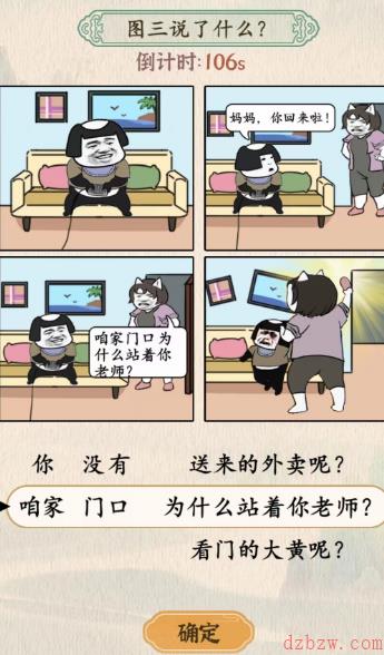 汉字的奇妙妈妈回来了攻略