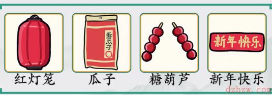 疯狂梗传四郎嬛嬛过大年