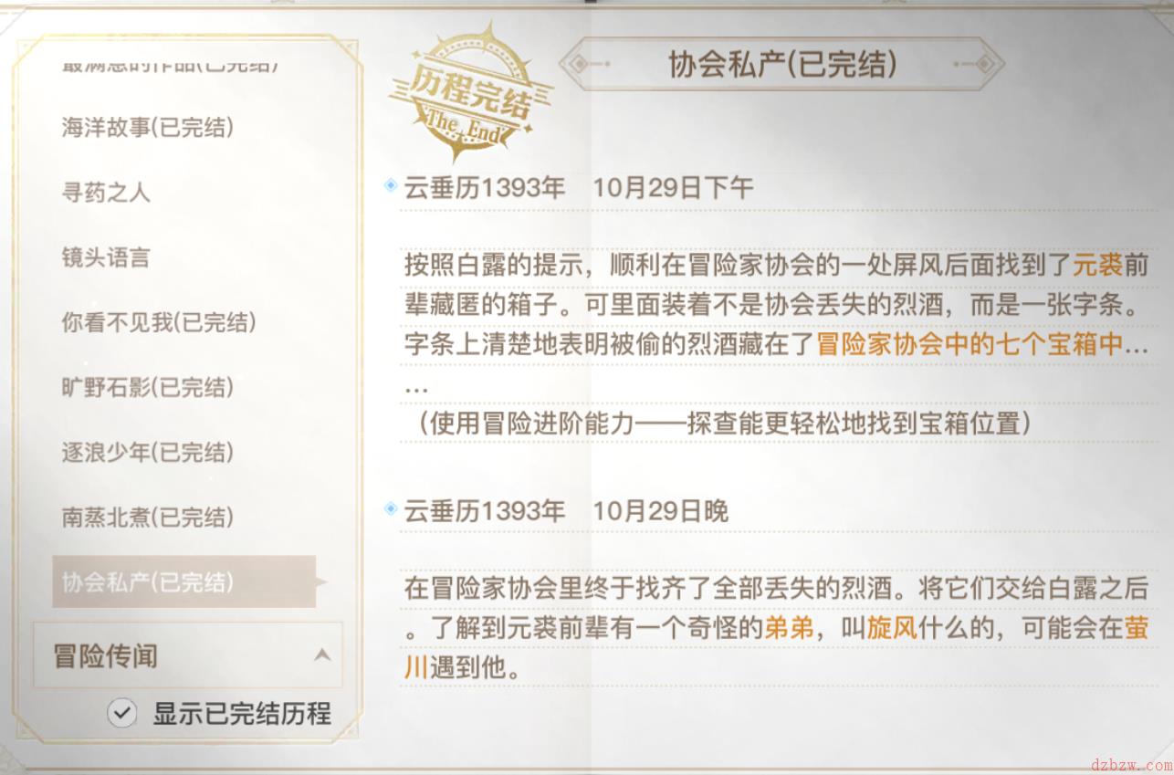 天谕手游协会私产