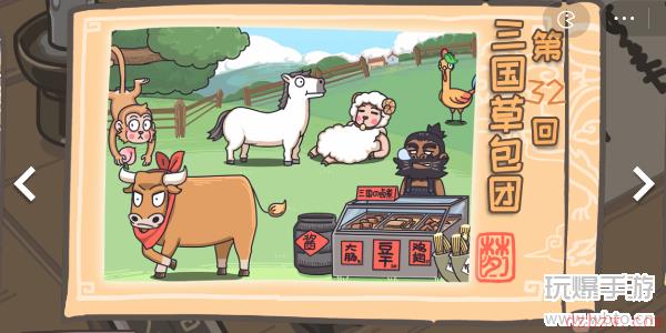 三国梗传第32关攻略