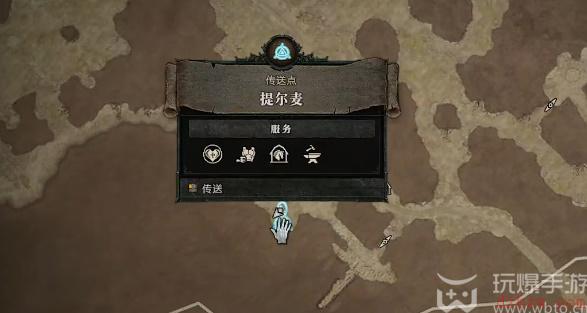 暗黑4培养口味任务怎么完成