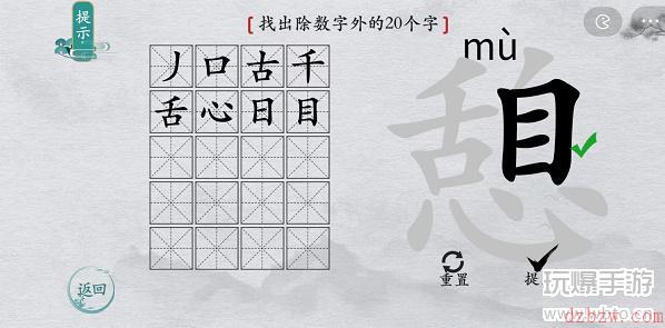 离谱的汉字憩找字攻略