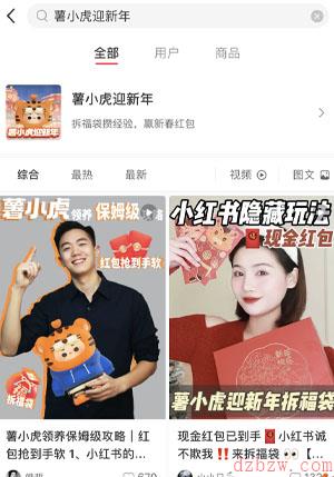 小红书迎新年活动怎么参与