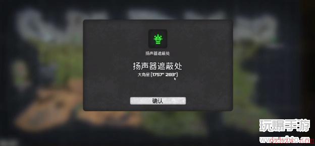 我的水世界求生扬声器遮蔽处坐标任务攻略