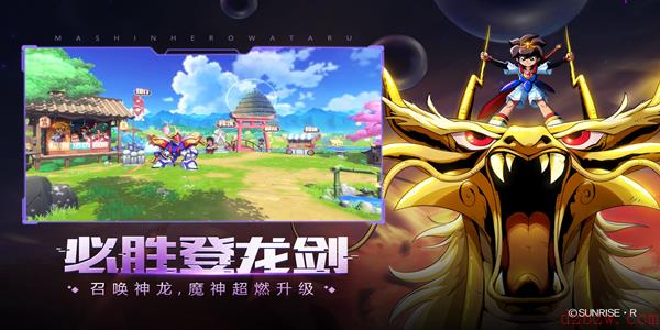 《魔神英雄传》