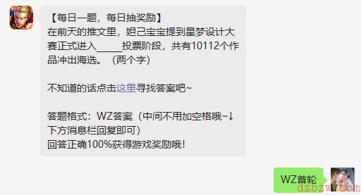 王者荣耀每日一题3月20日答案