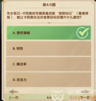 剑与远征诗社竞答7.20答案