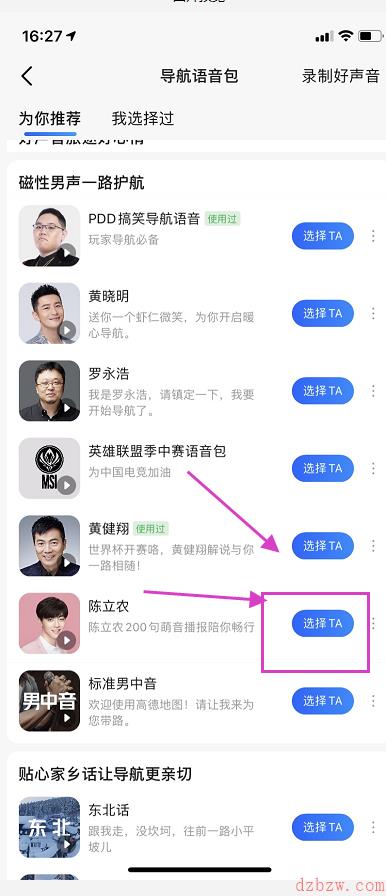 高德地图陈立农语音包怎么下载
