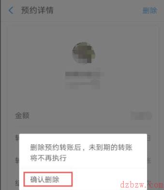 支付宝预约转账怎么取消