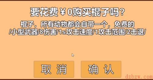 动物农场保卫战在哪下载