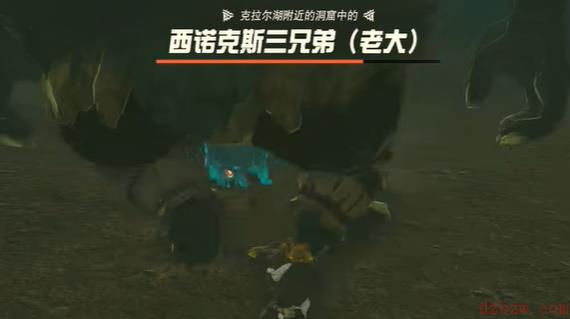 塞尔达洞窟里的巨人三兄弟迷你挑战攻略