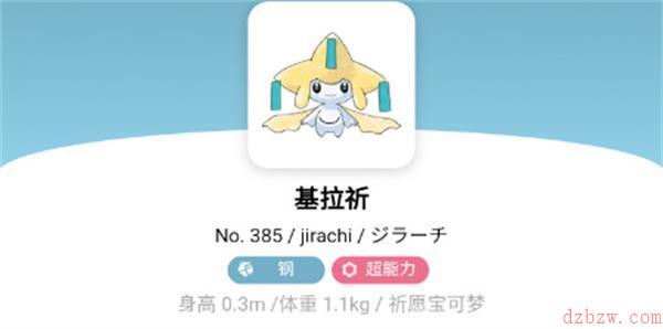 宝可梦朱紫基拉祈属性介绍