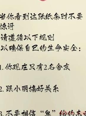 隐秘的档案消失的舍友攻略