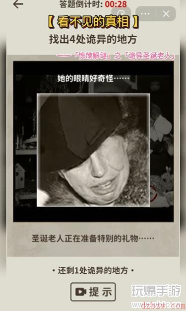 看不见的真相诡异圣诞老人攻略
