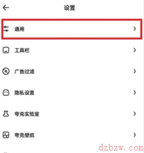夸克浏览器全屏模式怎么打开