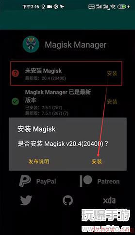 Magisk使用教程