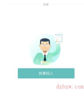 boss直聘崩了怎么办