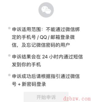微信密码忘记怎么办