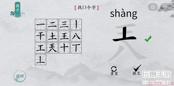 离谱的汉字兲找字攻略